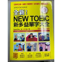 在飛比找蝦皮購物優惠-NEW TOEIC新多益單字大全