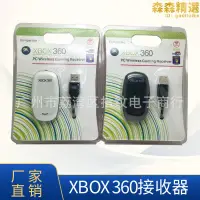 在飛比找露天拍賣優惠-XBOX360 PC接收器 XBOX360無線手柄接收器 X