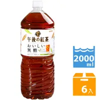 在飛比找PChome24h購物優惠-KIRIN 午後紅茶飲料-無糖 (2Lx6入)