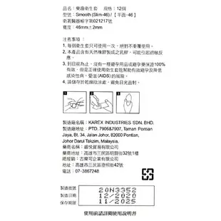 樂趣超薄小尺寸 46mm 衛生套保險套12入/盒