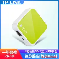 在飛比找露天拍賣優惠-TP-LINK迷你路由器便攜式有線轉增強wifi信號放大器T