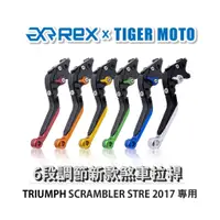 在飛比找蝦皮商城優惠-【老虎摩托】Rex雷克斯 新款 TRIUMPH SCRAMB