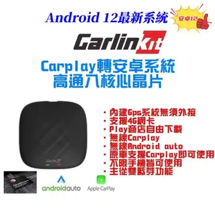 【現貨免運】安卓12 Carlinkit Tbox Plus 高通八核 Carplay轉安卓 影音魔術盒Applepie