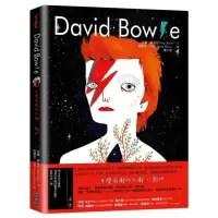 在飛比找momo購物網優惠-David Bowie：百變前衛的大衛．鮑伊