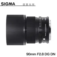 在飛比找Yahoo奇摩購物中心優惠-【分期0利率】SIGMA 90mm F2.8 DG DN C