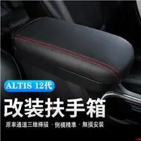 在飛比找樂天市場購物網優惠-TOYOTA ALTIS 11代 11.5代 12代 中央扶