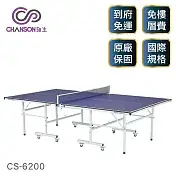 Chanson 強生 標準規格桌球桌 - 板厚16mm (CS-6200)