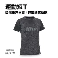 在飛比找蝦皮商城優惠-titan 太肯運動 機能運動上衣_麻灰色 ｜短T 高密度纖