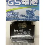 💜  附發票 GTX9-BS GS 統力 密閉式 電池 機車 蓄電池 杰士 9號 125 100 150光陽 三陽 雷霆