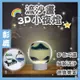 簡雅流沙畫小夜燈 【台灣現貨】3D立體流沙燈 小夜燈 造型沙漏畫流沙畫氛圍燈 交換禮物 生日禮物 女友禮物 送禮佳