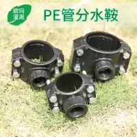 在飛比找蝦皮購物優惠-分水鞍pe增接口全塑三通內絲水管鞍座pvc搶修哈夫節內絲接頭