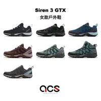 在飛比找蝦皮商城優惠-Merrell 戶外鞋 Siren 3 GTX 女鞋 低筒 