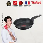 TEFAL法國特福 極上御藏系列24CM不沾平底鍋(電磁爐適用)(快)