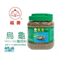 在飛比找蝦皮購物優惠-福壽牌 烏龜專用飼料-20kg/袋