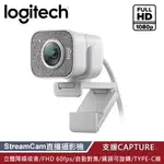 LOGITECH 羅技 STREAMCAM DALI-C980 直播攝影機-白色 現貨 廠商直送