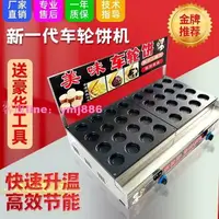 在飛比找樂天市場購物網優惠-車輪餅機商用擺攤小吃機器電熱燃氣烤餅機臺灣紅豆餅機雞蛋漢堡機