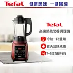 【TEFAL 法國特福】高速熱能營養調理機(寶寶副食品/豆漿機)