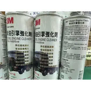 柴油添加劑 3M PN9716 柴油車強力推薦 柴油精 柴油引擎強化劑 噴油嘴 柴油車 清積碳 總代理公司貨 除碳劑