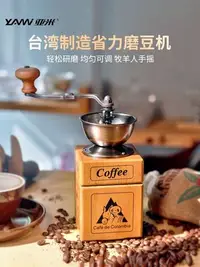 在飛比找Yahoo!奇摩拍賣優惠-現貨 亞米YAMI臺灣手磨咖啡機手動磨豆機咖啡豆研磨機器具鑄
