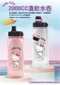 在飛比找樂天市場購物網優惠-直飲水壺 2000ml-HELLO KITTY 三麗鷗 Sa