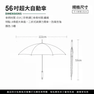 【JOEKI】超大56吋自動傘 雨傘 自動摺疊傘 自動傘 摺疊傘 晴雨傘 陽傘 【HW0045】 (5折)