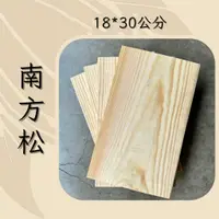 在飛比找蝦皮購物優惠-【政伸建材】南方松板材N18.5x30x1.5CM(內附發票