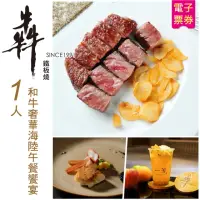 在飛比找momo購物網優惠-【犇鐵板燒】單人和牛奢華海陸午餐饗宴