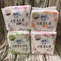 在飛比找蝦皮購物優惠-［電子發票］蘇菲 極淨肌 天然原生棉/天然草本抑菌棉 衛生棉