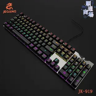 傑強jk-919機械背光青軸鍵盤王者榮譽雞遊戲滑鼠單鍵盤手遊