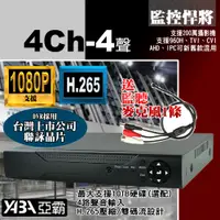 在飛比找PChome24h購物優惠-4路4音DVR 監控主機 四路混合型 數位監控監視器主機