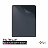 在飛比找momo購物網優惠-【ZIYA】Apple iPad 12.9 吋 霧面抗刮防指