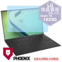 在飛比找PChome24h購物優惠-『PHOENIX』LG Gram 16 系列 專用 高流速 