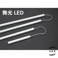 在飛比找松果購物優惠-【好商量】舞光 LED 5W/9W 支架燈 附串接線 現貨 