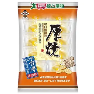 旺旺厚燒可口椒鹽味米果190g【愛買】