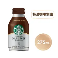 在飛比找Yahoo奇摩購物中心優惠-STARBUCKS 星巴克即飲品 特濃咖啡拿鐵(275ml/