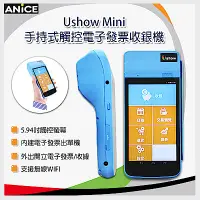 在飛比找Yahoo奇摩購物中心優惠-Ushow Mini 手持式觸控電子發票收銀機 All-in