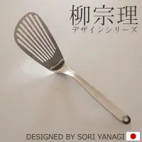 在飛比找Yahoo!奇摩拍賣優惠-☆薇菈日本精品☆現貨日本製 柳宗理 SORI YANAGI 