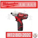 『青山六金』含稅 美沃奇 MILWAUKEE M12 BID-202C 12V 鋰電 衝擊 起子機 2450-22 升級