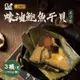 【葉味X李錦記】蠔油鮑魚干貝虎掌粽 (150g/顆)