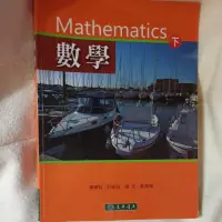 在飛比找蝦皮購物優惠-數學（下）新埔捷運站可面交