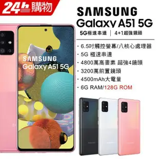 SAMSUNG Galaxy A51 5G版 6G/128G(空機) 全新未拆封 原廠公司貨