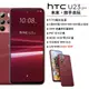 HTC U23 Pro (12G/256G) 迷霧紅