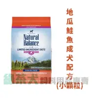 在飛比找蝦皮購物優惠-綠茶犬🐶Natural Balance NB低敏無穀 單一肉