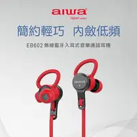 在飛比找myfone網路門市優惠-AIWA愛華 耳掛式藍牙運動耳機 EB602 (紅/白色)紅