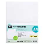 P.P U型文件套（A5／B5／A4／B4／A3／0.15MM／U型夾／資料袋／公文袋／文件袋／資料夾）《豐年季小舖》