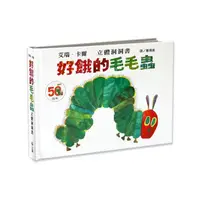 在飛比找蝦皮購物優惠-信誼~好餓的毛毛蟲立體洞洞書(50週年紀念版)立體書/猜猜我