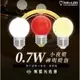免運現貨亮博士LED 0.7W 燈泡 E27 神明燈 CNS認證 小夜燈 白光 黃光 紅光 無藍光 省電節能 球泡