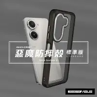 在飛比找Yahoo!奇摩拍賣優惠-現貨馬上出！【DEVILCASE】ASUS ZenFone 