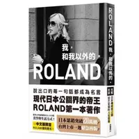 在飛比找蝦皮購物優惠-全新 封膜 角川書局 ROLAND 《我和我以外的》 俺か、