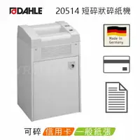 在飛比找樂天市場購物網優惠-【德國原裝進口】DAHLE 大力 20514 B4 短碎狀碎